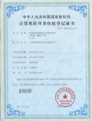 漫游大師-計算機軟件著作權