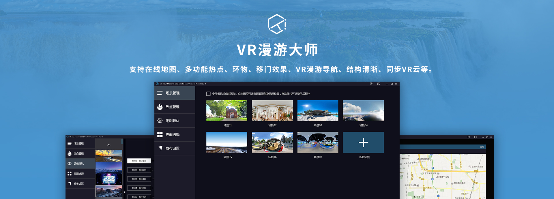 VR漫游制作軟件
