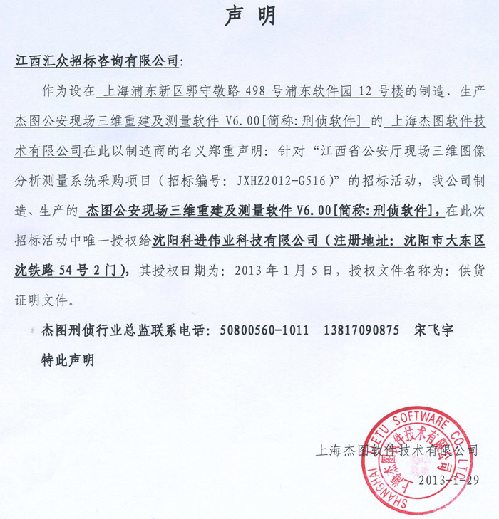 江西投標(biāo)質(zhì)疑證明