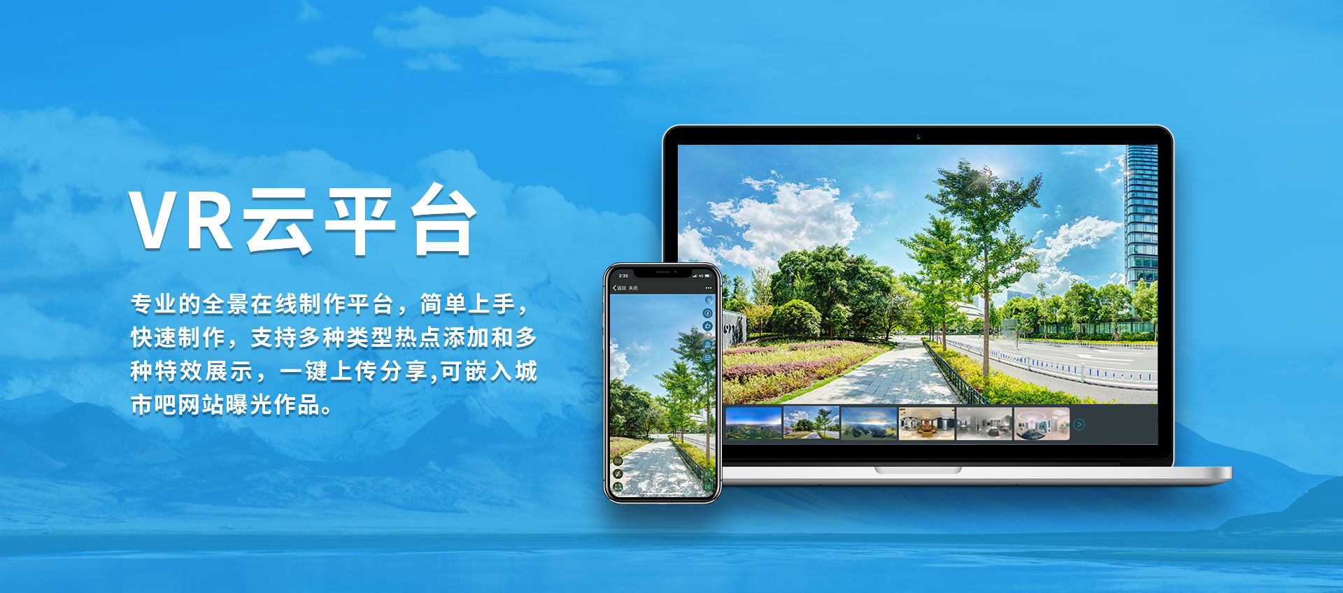 VR漫游制作平臺