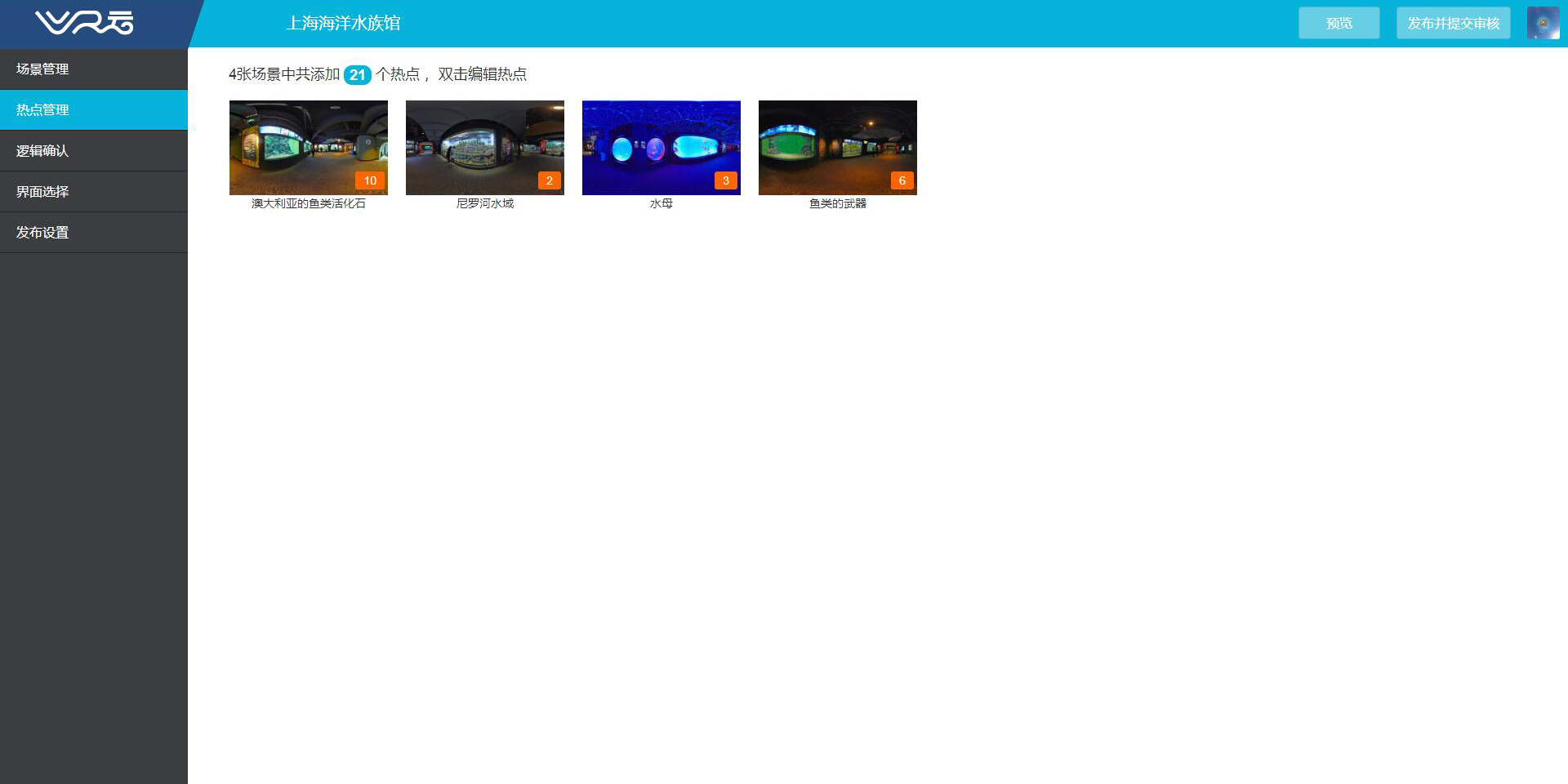 VR全景制作